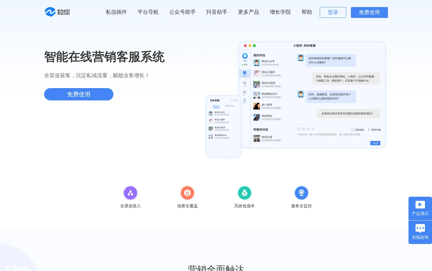 知你客服 页面快照